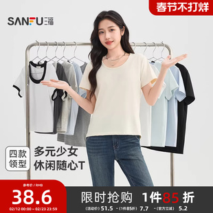 三福短袖T恤女2026新款夏季休闲少女小个子时尚百搭简约上衣女装