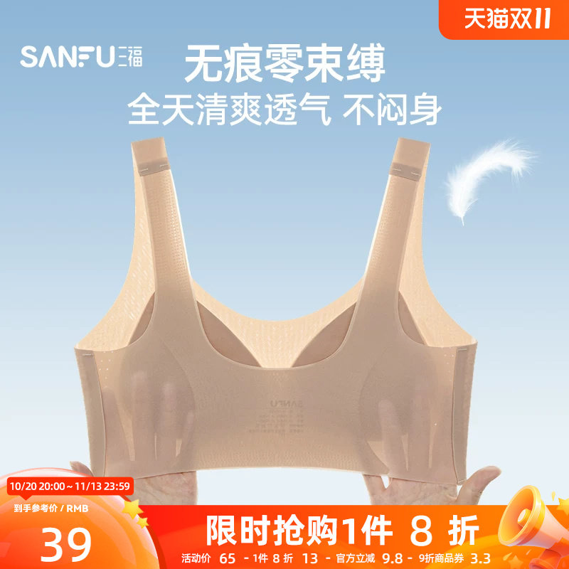 三福内衣女软支撑收副乳无痕聚拢软支撑透气洞洞美背背心文胸女士