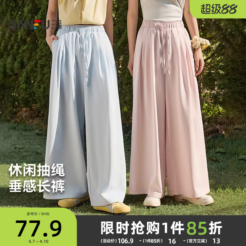三福休闲裤2026新款夏季浅色系宽松阔腿裤松弛感垂感直筒裤子女装