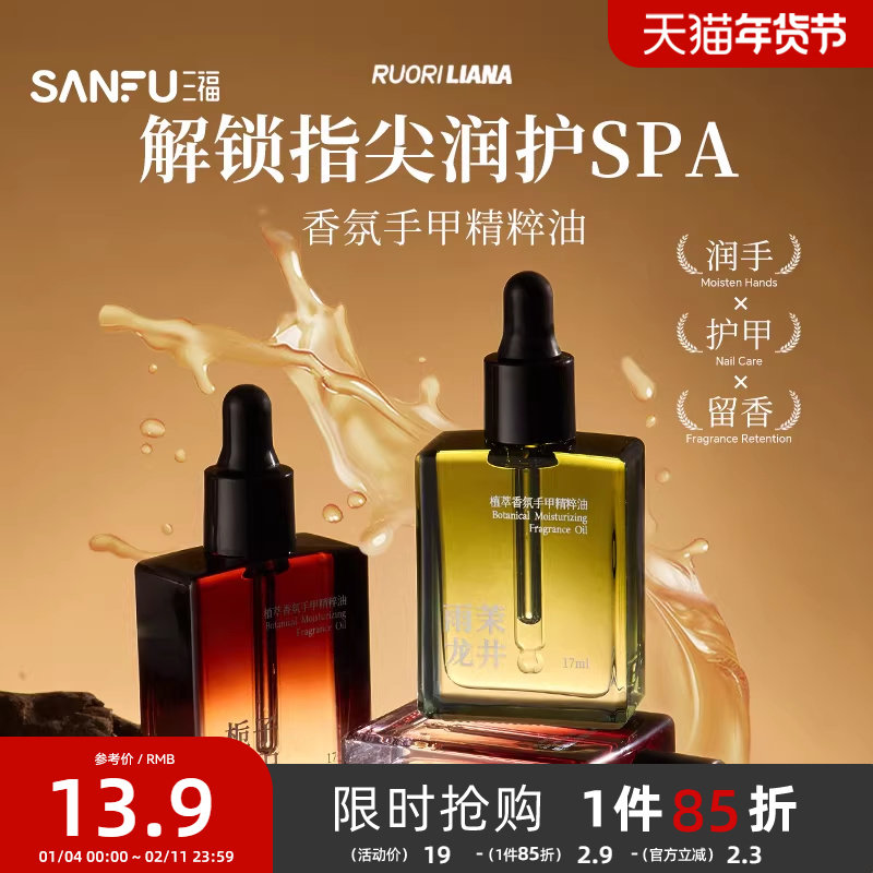 洛丽莲娜香氛手甲精粹油护甲油 842995,彩妆/香水/美妆工具,指甲油,淘宝优惠券,粉丝福利购,淘宝优惠卷
