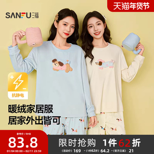 #三福女冬季海岛绒抗静电保暖家居服 多巴胺宽松睡衣套装508334