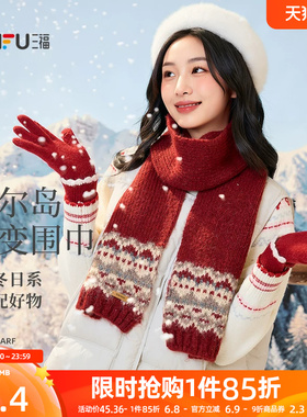 三福围巾女款2026新款费尔岛渐变色彩时尚红色艺术生氛围感围脖