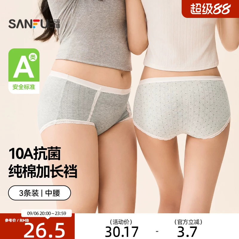 三福【3条装】中腰包臀女式内裤柔软波点蕾丝边抗菌加长裆三角裤图片