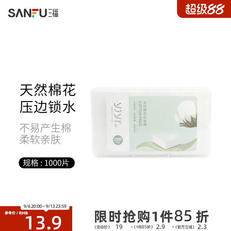 宜简宜然纤薄无尘式化妆棉 清洁湿敷护肤卸妆棉1000片装412510