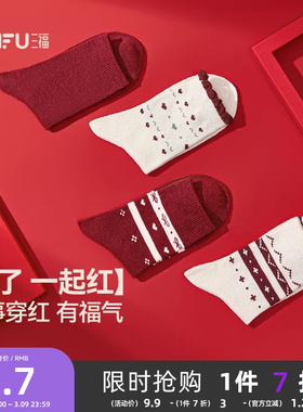 三福 女短筒袜单双装 红色甜系清新图案柔软女袜子846270