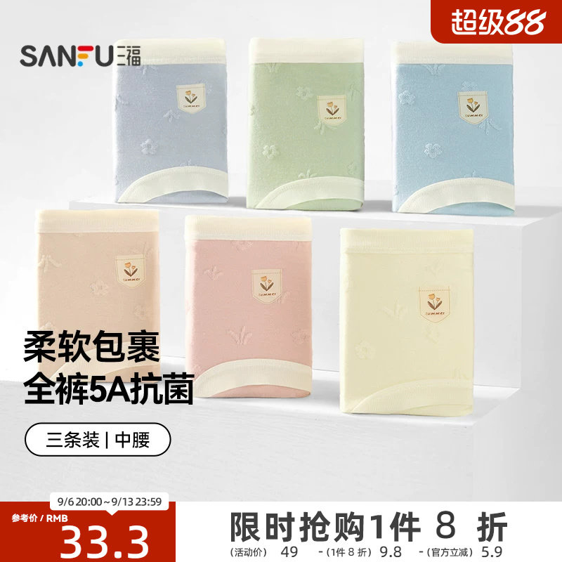三福轻薄透气中腰内裤女抗菌纯棉裆女生无痕女士裤头包臀三角裤