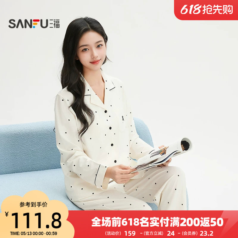 三福女春季净色波点长袖睡衣套装 甜美宽松带杯家居服513569