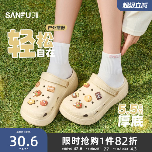 三福洞洞鞋女款可爱食玩厚底增高EVA防滑防臭外出凉拖鞋2026新款