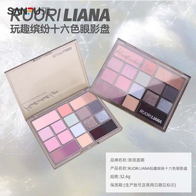洛丽莲娜玩趣缤纷十六色眼影盘 眼部妆容新手眼影粉483778