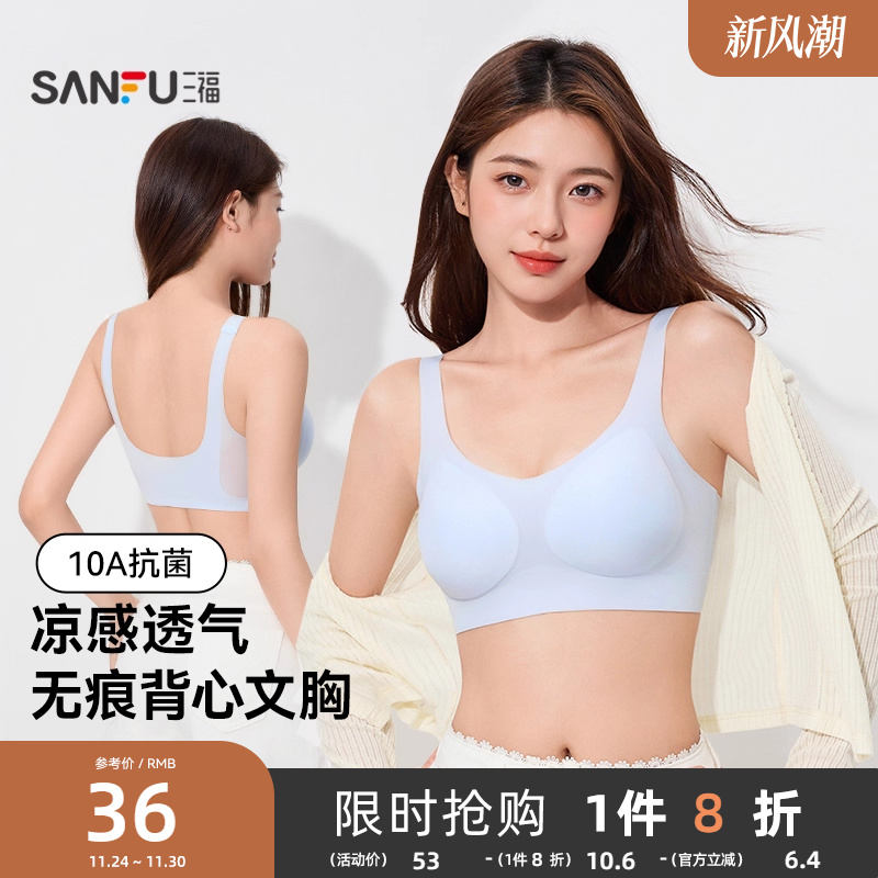 【抗菌】三福无钢圈背心式聚拢文胸薄款舒适凉感抗菌内衣女