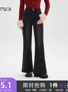 三福黑色牛仔裤2025年新款冬季复古街潮铆钉喇叭裤长裤女装513693