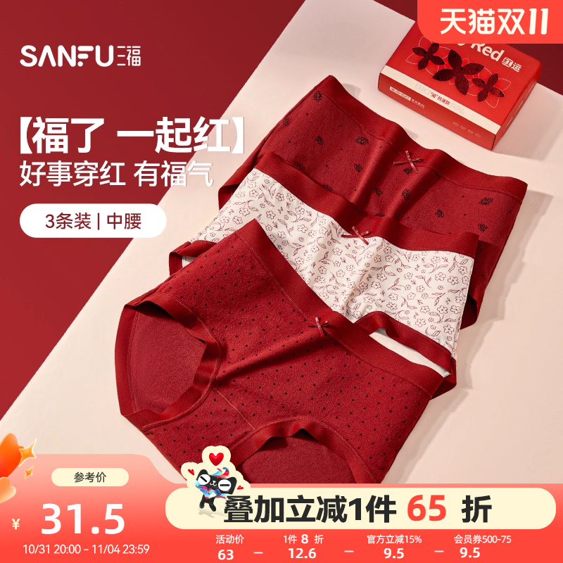 三福【三条装】红色内裤女中腰包臀无痕半平角裤红品柔软女士底裤