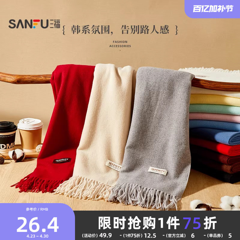 三福围巾纯色柔软流苏红色围巾经典简约保暖旅游围脖秋冬2025新款