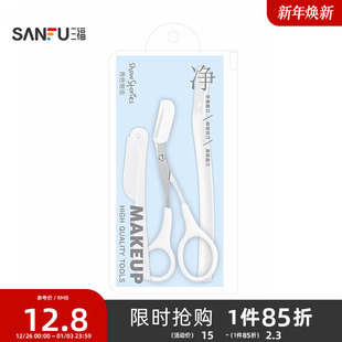 秀色物语修眉刀组合3件套 506566