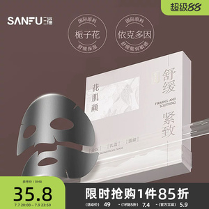 三福花肌颜紧致舒缓乳霜面膜贴3片 506112