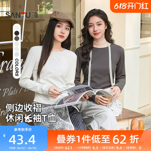 三福长袖T恤女2026新款春季收腰显瘦打底衫圆领休闲纯色上衣女装