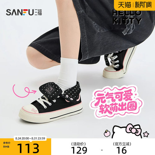 三福HelloKitty正版高帮帆布鞋女