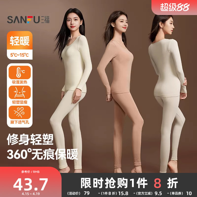 三福保暖内衣女秋冬无痕修身轻暖打底套装简约舒适长袖秋衣秋裤