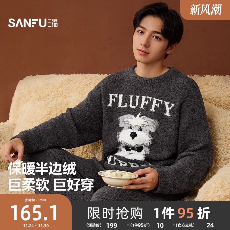 三福男冬季半边绒卡通动物睡衣套装 趣味宽松保暖家居服507920
