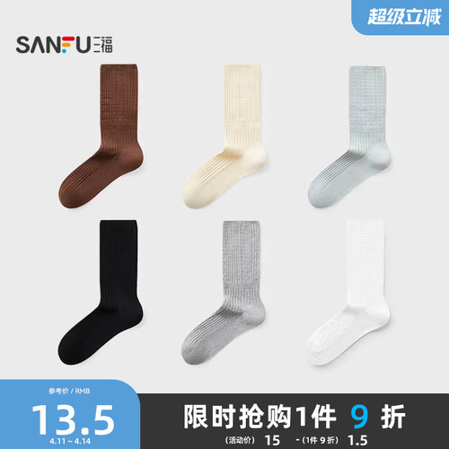 三福女短筒袜单双装 简约质感暗提花柔软舒适女袜袜子844393