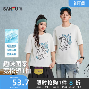 打底衫 三福2026夏季 t恤男趣味图案凉感休闲宽松圆领半袖 短袖 新款