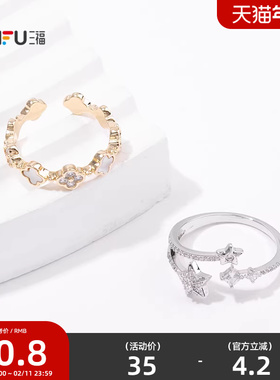 三福休闲彩闪指环单个 时尚个性设计感小众首饰配饰戒指844339
