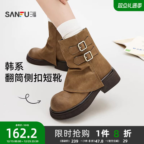 三福女短靴冬季静奢老钱风翻筒侧扣硬核工装风厚底女鞋848371