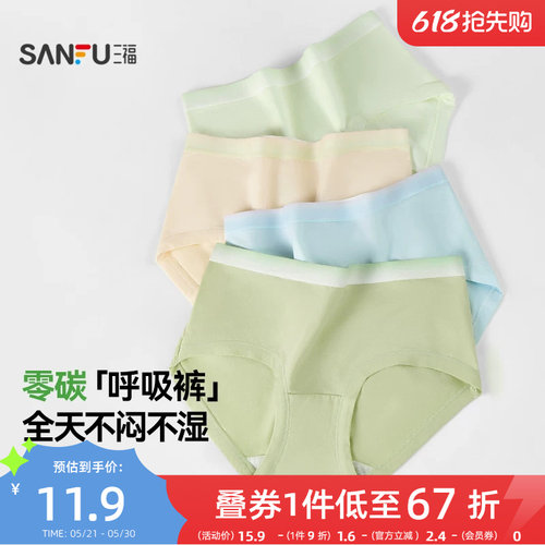 三福低腰女内裤莫代尔