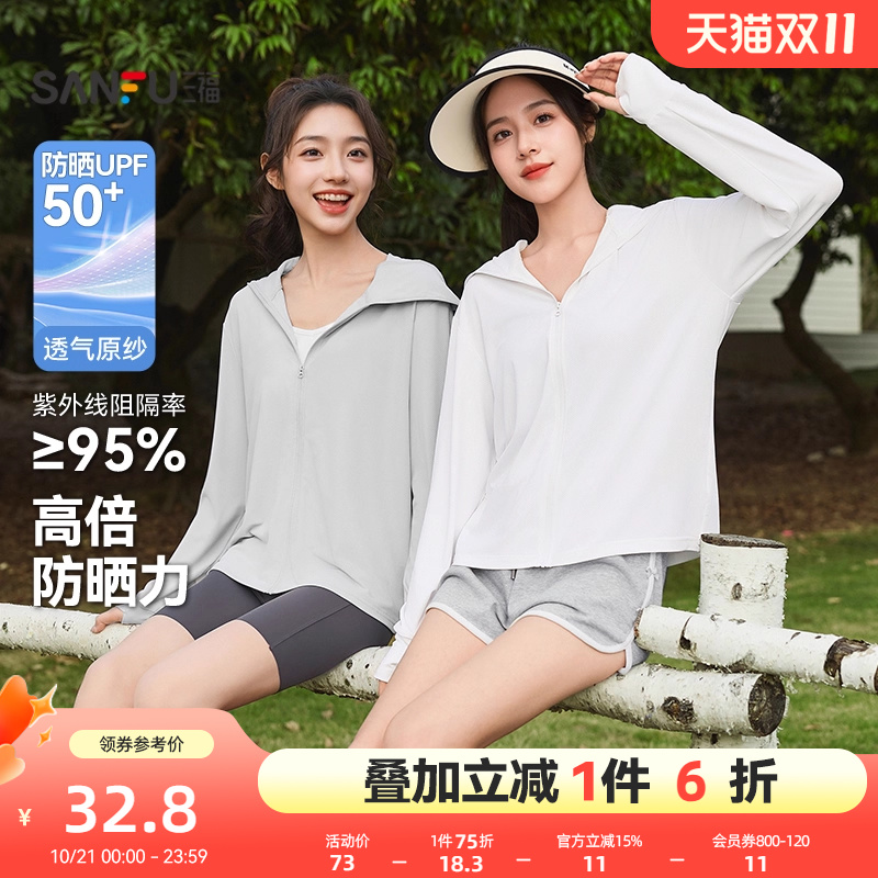三福防晒衣夏季女款2025新款开衫防紫外线宽松轻薄透气防晒服外套