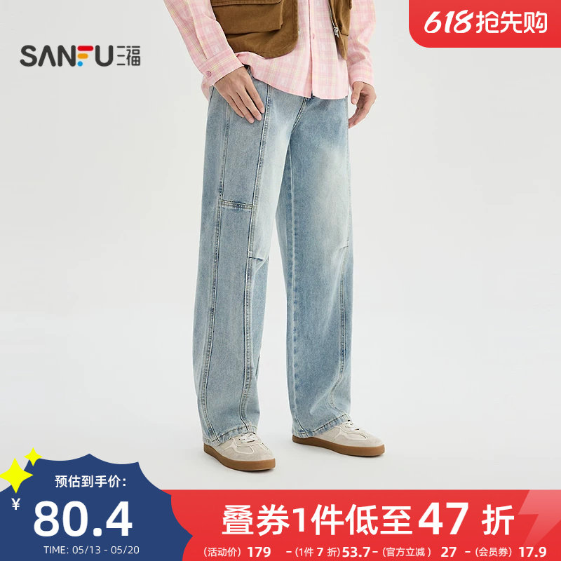 三福2026春季新款男士分割打褶洗水牛仔裤休闲宽松直筒裤子518604