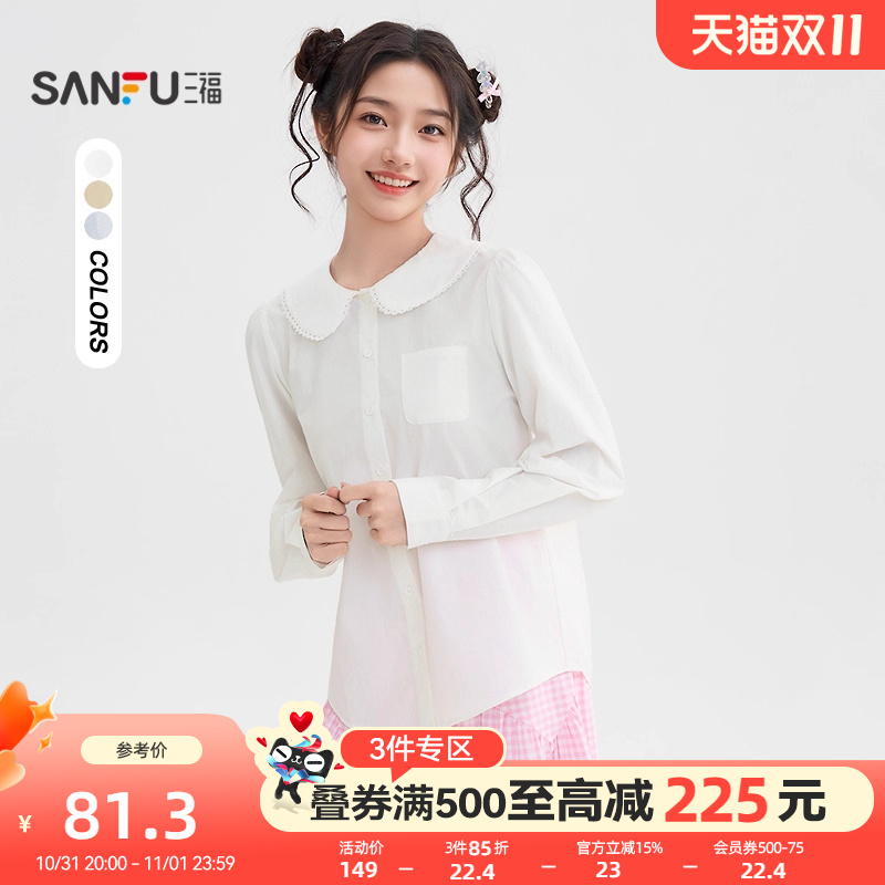 三福衬衫2025新款秋季花边娃娃领简约衬衣休闲宽松上衣女装507572