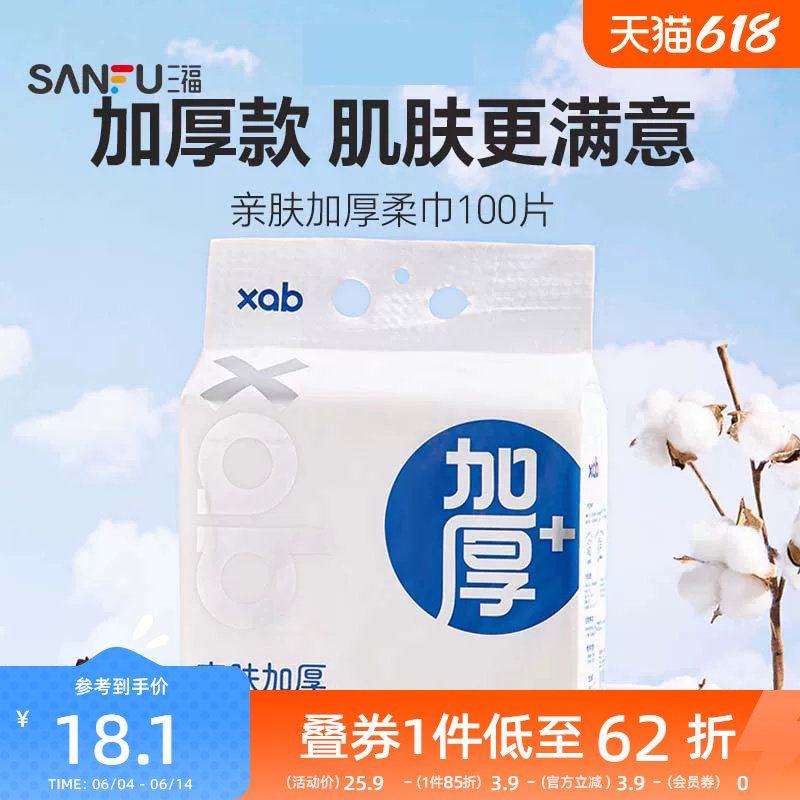 三福XAB加厚柔巾洗面巾100片洁面巾壁挂式抽取式加大悬挂506865