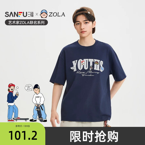 【ZOLA联名】三福2026夏季撞色英文重磅宽松圆领短袖t恤男521088