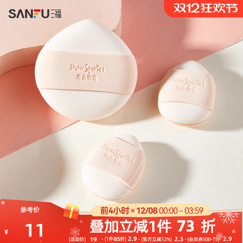秀色物语焕柔系列抗菌粉扑3个化妆工具化妆气垫扑479877
