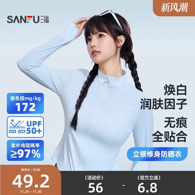 三福防晒衣透气修身防紫外线服轻薄外套女夏2025新款