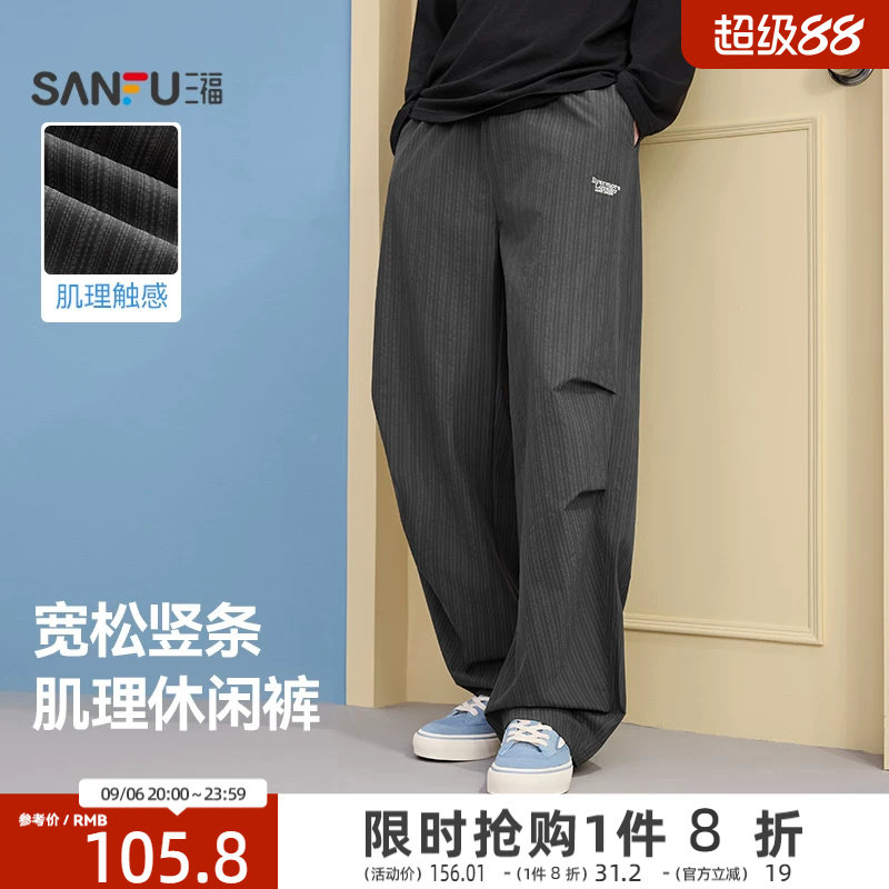 三福2026秋季新款休闲裤男竖条纹净色宽松橡筋腰直筒长裤裤子图片
