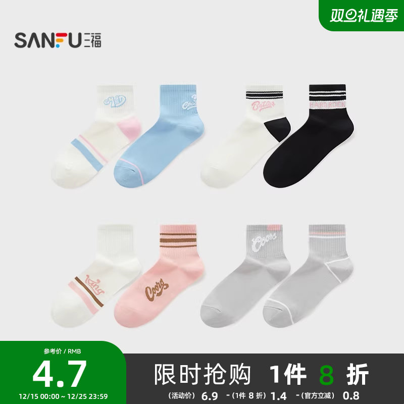 三福女小短筒袜单双装 轻运动风图案柔软精梳棉女袜袜子495905