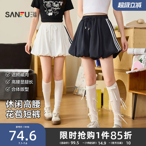 三福短裤2026新款夏季运动风撞色花苞裙裤小个子时尚休闲裤子女装