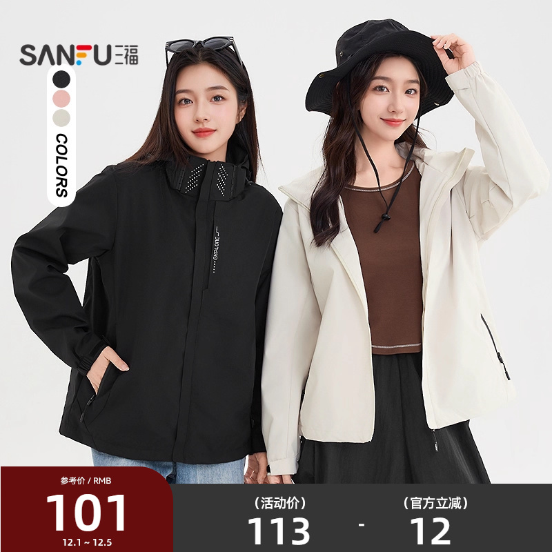 三福冲锋衣女款2025新款夏季可拆卸连帽户外宽松黑色外套上衣女装