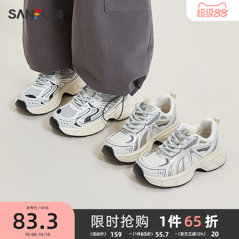 三福运动鞋女春季韩系简约老爹鞋线条图案网面慢跑女鞋841216