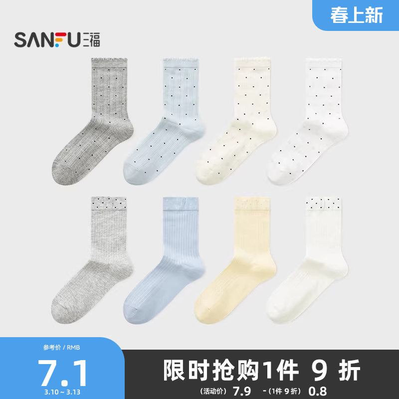 三福女短筒袜单双装 甜美波点易搭配柔软透气女袜袜子504751