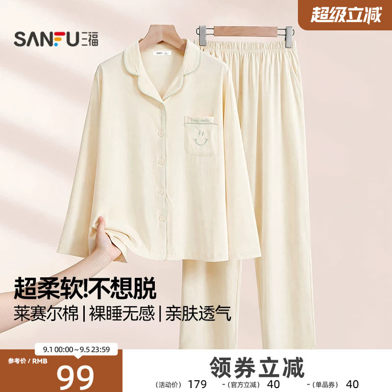 三福睡衣女款2026年秋季新款翻领套装长裤长袖莱赛尔棉家居服女士图片