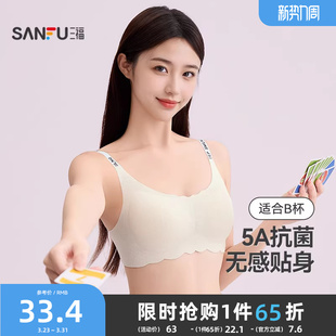 三福中薄B杯无钢圈聚拢文胸 无感抗菌字母带棉裹胸内衣