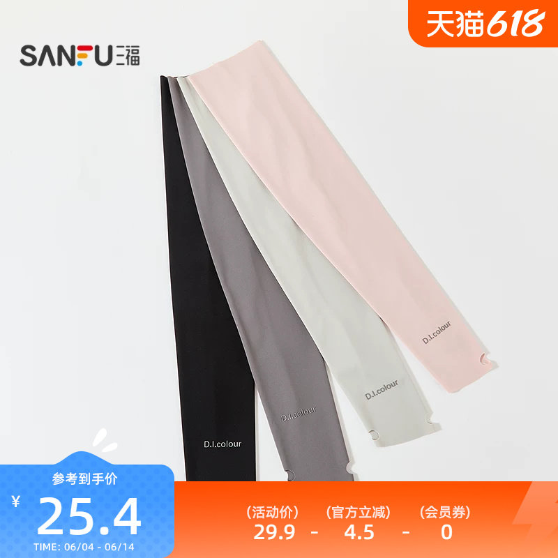 三福女士基础遮阳袖 简约时尚户外防护服饰配件袖套854685