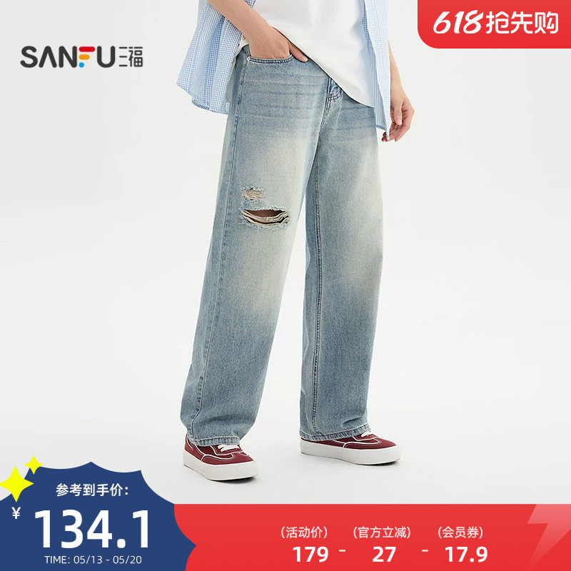 三福2026夏季男士猫须洗水破洞牛仔裤 休闲宽松直筒长裤523933