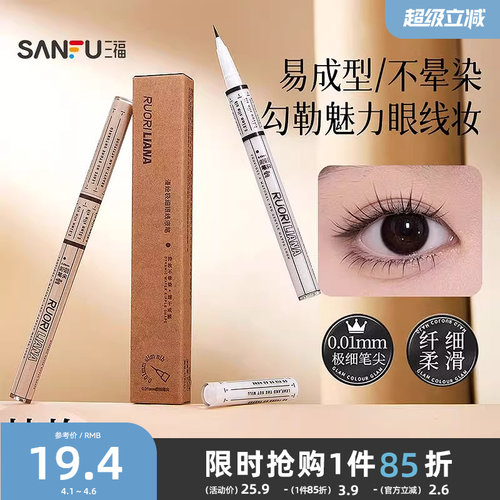 三福洛丽莲娜漫绘极细眼线液笔 511507