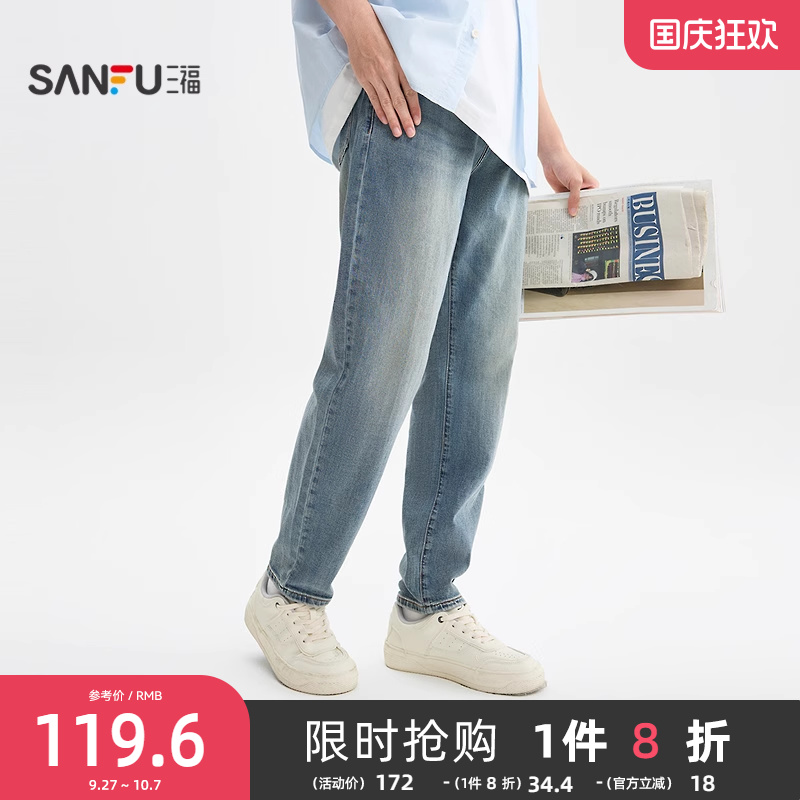三福2025秋季新款牛仔裤男纯色经典水洗锥形裤时尚修身长裤裤子