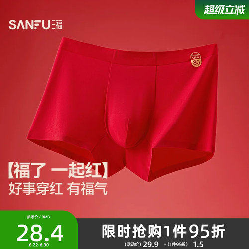 三福男柔软莫代尔内裤本命年红色内裤舒适透气平角裤男488199