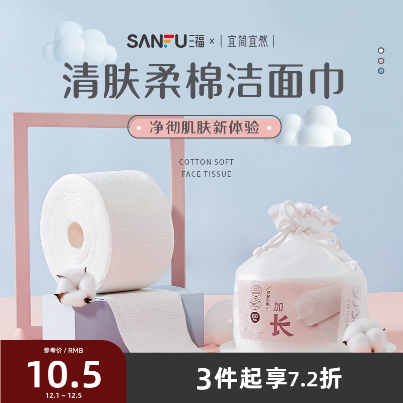 宜简宜然洁面巾EF加长60P