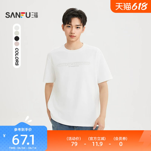 三福2026夏季短袖t恤男英文字母都市宽松圆领半袖打底衫521162